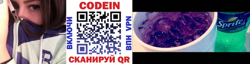 Кодеин напиток Lean (лин)  Яхрома 